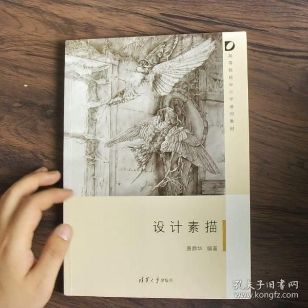 設(shè)計素描