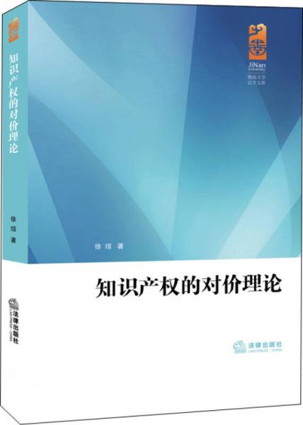 知识产权的对价理论