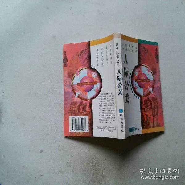 小老板的公關(guān)與領(lǐng)導(dǎo)藝術(shù)
