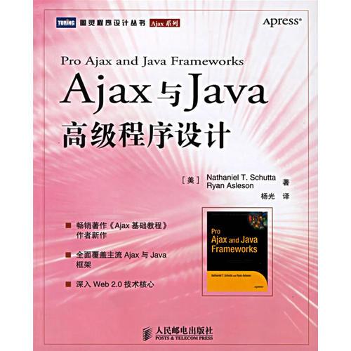 Ajax与Java高级程序设计