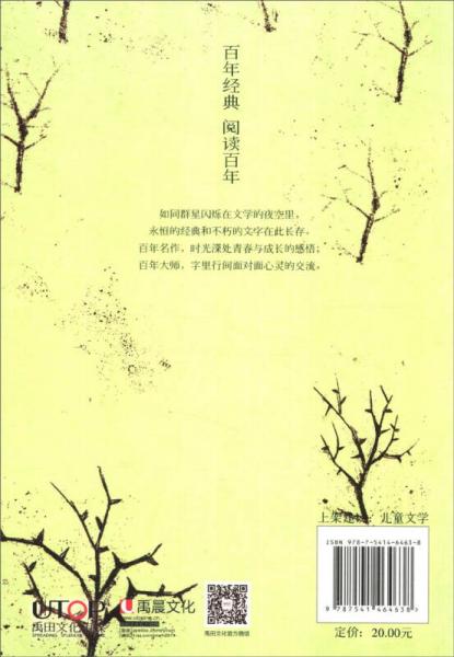 百年经典·中国青少年成长文学书系：刺青时代