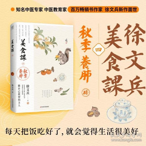 美食課 四