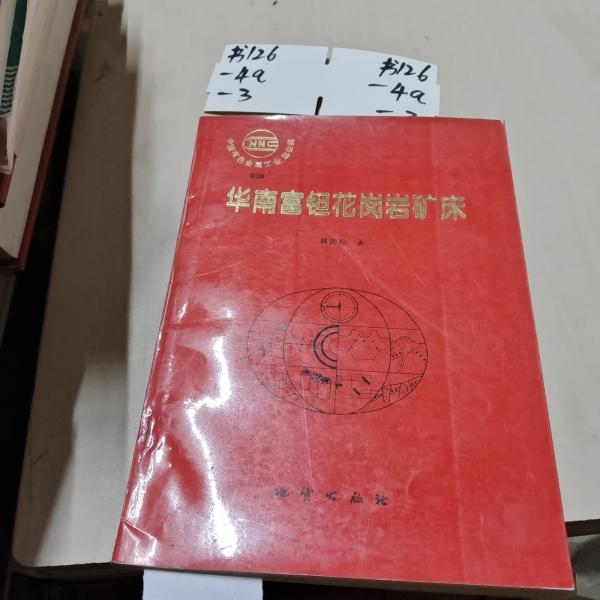 華南富鉭花崗巖礦床