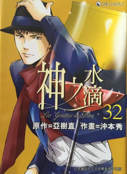 神之水滴32