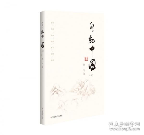 行记中国(五)