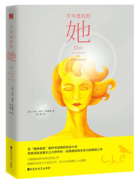 不可違抗的她