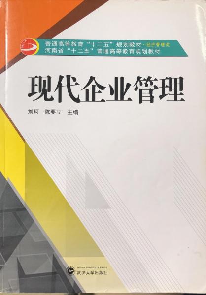 現(xiàn)代企業(yè)管理