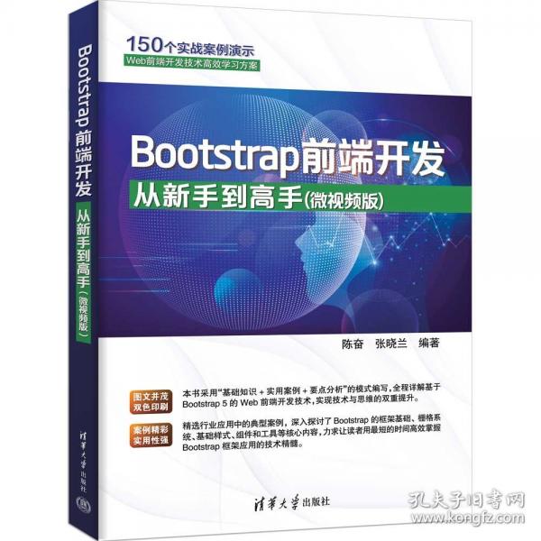 Bootstrap前端开发从新手到高手