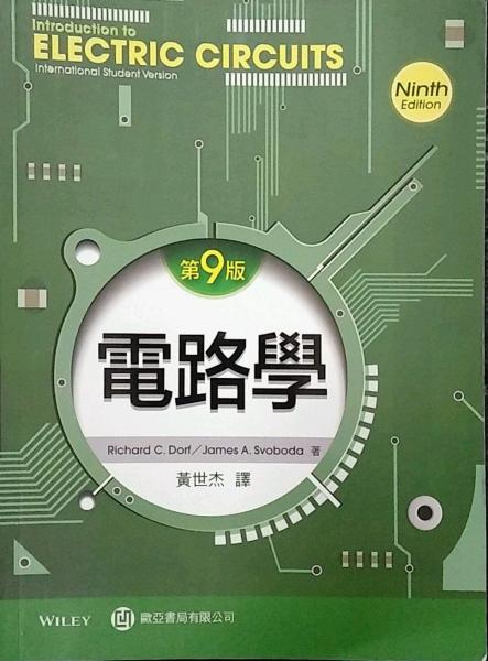 電路學(xué) 9E