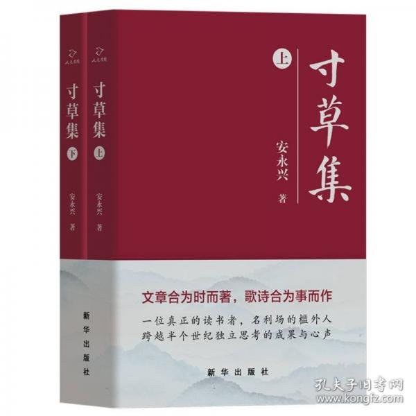寸草集(全2冊(cè))