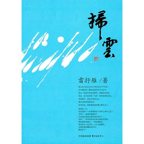 掃云