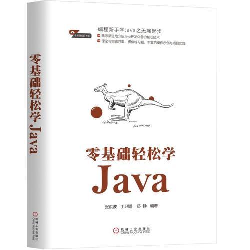 零基礎(chǔ)輕松學(xué)Java
