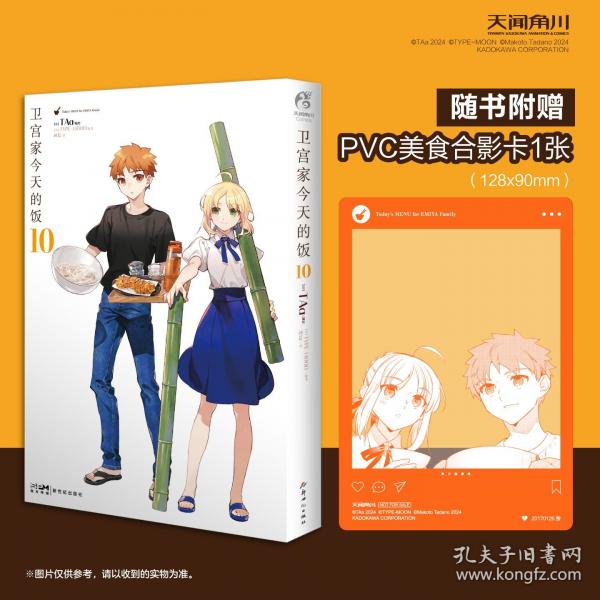 衛(wèi)宮家今天的飯漫畫.10FATE×美食系列