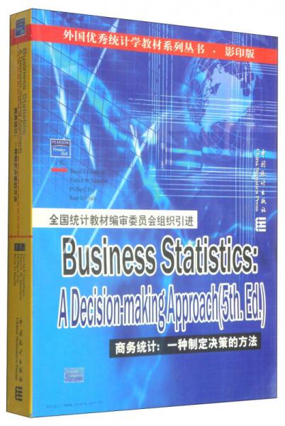 外国优秀统计学教材系列丛书·商务统计：一种制定决策的方法（影印版）