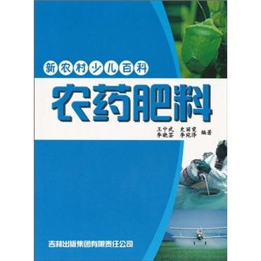 農(nóng)藥肥料