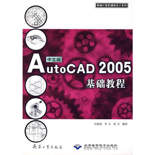 Auto CAD2005 基礎教程