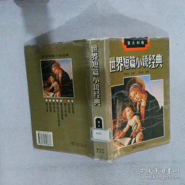 世界短篇小說經(jīng)典