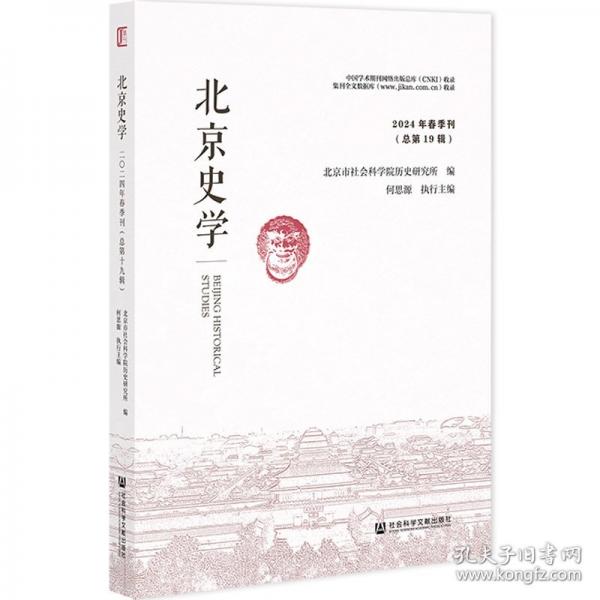 北京史学 2024年春季刊