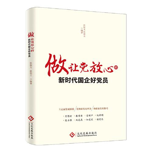 做讓黨放心的新時代國企好黨員