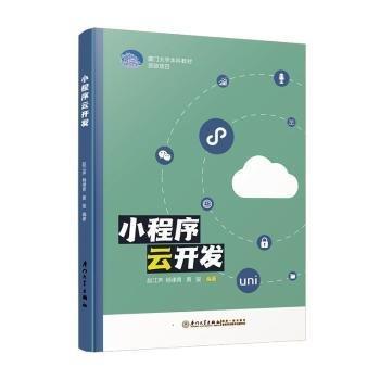 小程序云開發(fā)