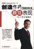 創(chuàng)造你的**表現(xiàn):NLP快樂指南針