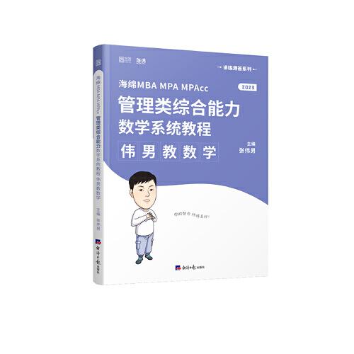 2024年海綿管理類偉男綜合能力數(shù)學(xué)十大公式199聯(lián)考 MBA MPA MPAcc