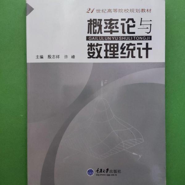 概率論與數理統計