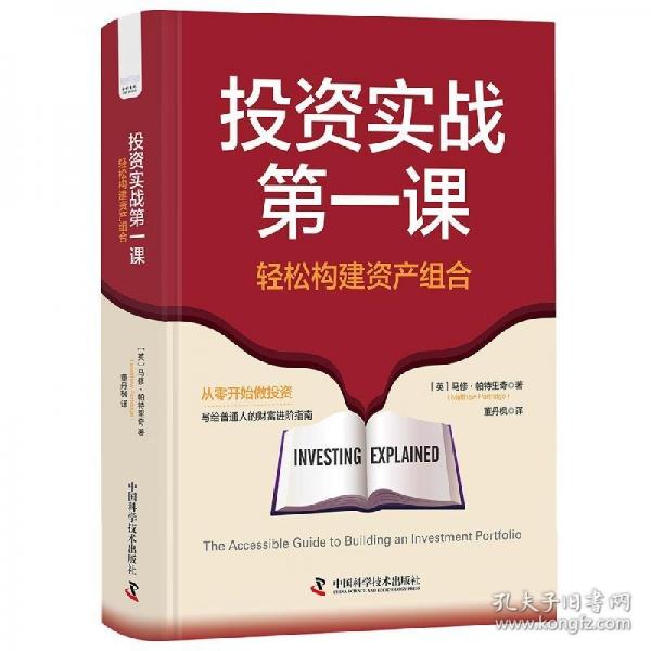 投資實(shí)戰(zhàn)第一課 :