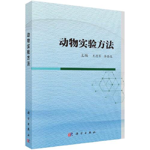 動物實驗方法