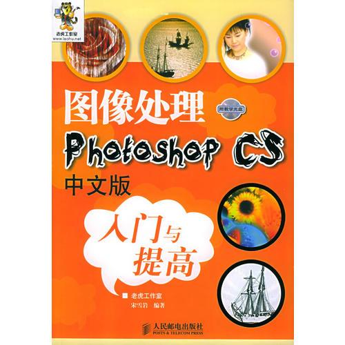 图像处理Photoshop CS中文版入门与提高