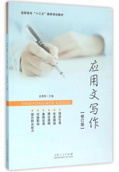 應(yīng)用文寫作