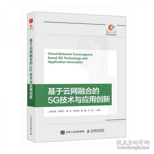 基于云网融合的5G技术与应用创新