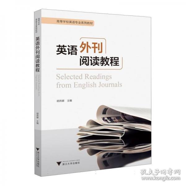 英语外刊阅读教程