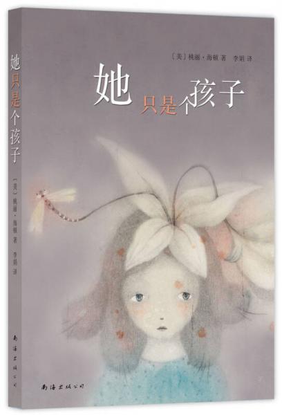 她只是个孩子