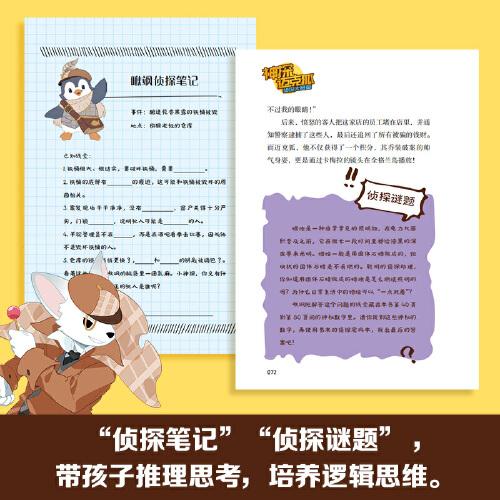 神探迈克狐·侦探大赛篇：黎明岛的黑夜