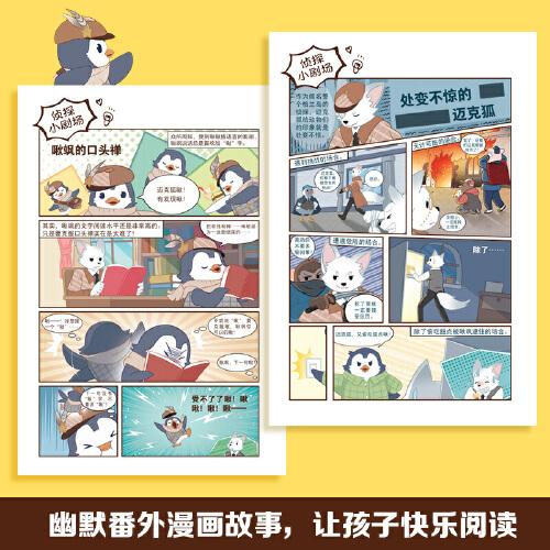 神探迈克狐·侦探大赛篇：黎明岛的黑夜