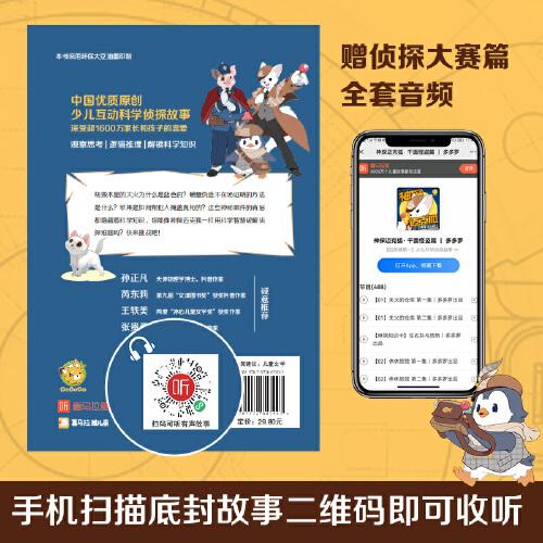 神探迈克狐·侦探大赛篇：黎明岛的黑夜