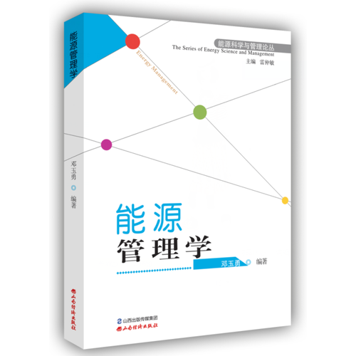 能源管理學
