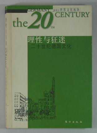 理性與狂迷