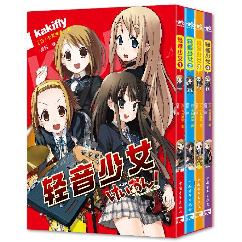 【赠限量小卡*1+书签+贴纸+立牌+印签色纸】轻音少女人气动画原作漫画 简体中文版 京阿尼经典动画作品K-ON！