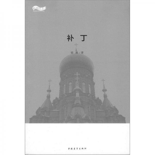 補丁