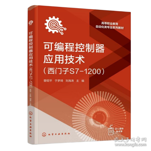 可编程控制器应用技术