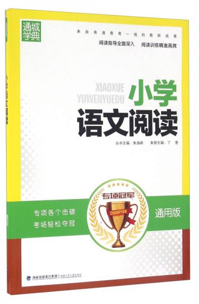 通城学典 小学语文阅读