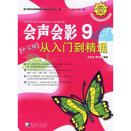 會聲會影9中文版從入門到精通