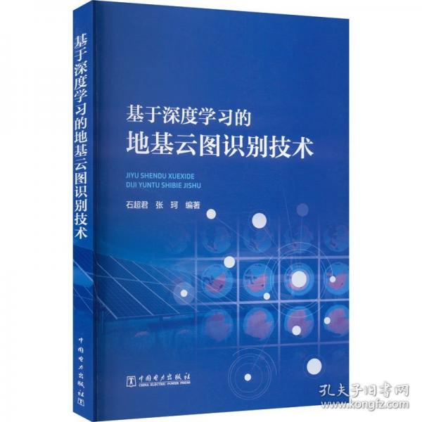 基于深度学习的地基云图识别技术