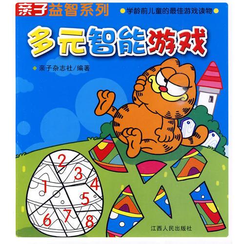 多元智能游戲