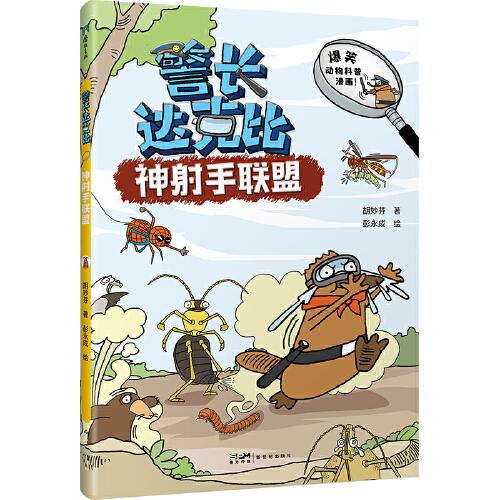 警長達克比·神射手聯盟（3）