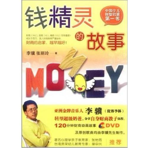 錢精靈的故事