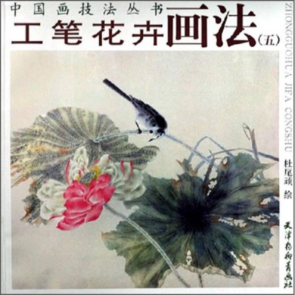 工筆花卉畫法5