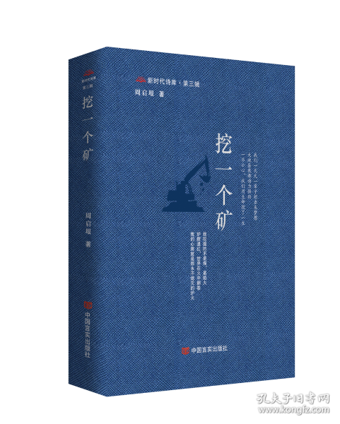 挖一個(gè)礦